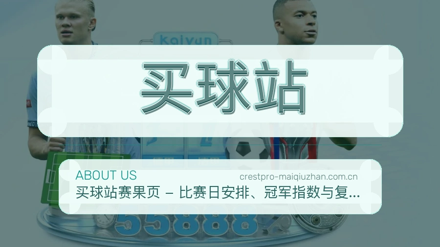 买球站常用帮助服务说明